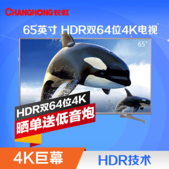 长虹（CHANGHONG）65U3C 65英寸 4K超高清 安卓智能 双64位 LED液晶平板电视