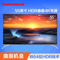 长虹（CHANGHONG）55G6 55英寸 曲面 4K超高清 HDR 智能系统 LED液晶曲面电视