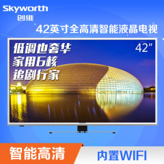 创维(Skyworth) 42X5 42英寸 全高清智能网络LED液晶平板电视