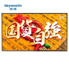 创维(Skyworth) 49E510E 49英寸 全高清 网络 WIFI 智能 LED液晶电视