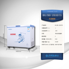 美菱BC/BD-203DTS冷柜