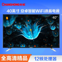 长虹(CHANGHONG）40S1 40英寸 安卓智能12核 WIFI LED液晶平板电视