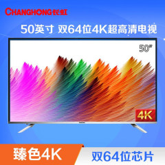 长虹(CHANGHONG）50U3C 50英寸 4K超高清 安卓智能 双64位 LED液晶平板电视
