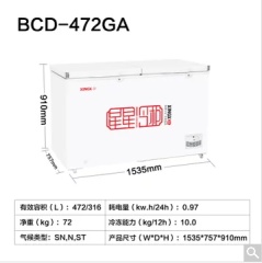 星星冷柜-BCD-472GA白色